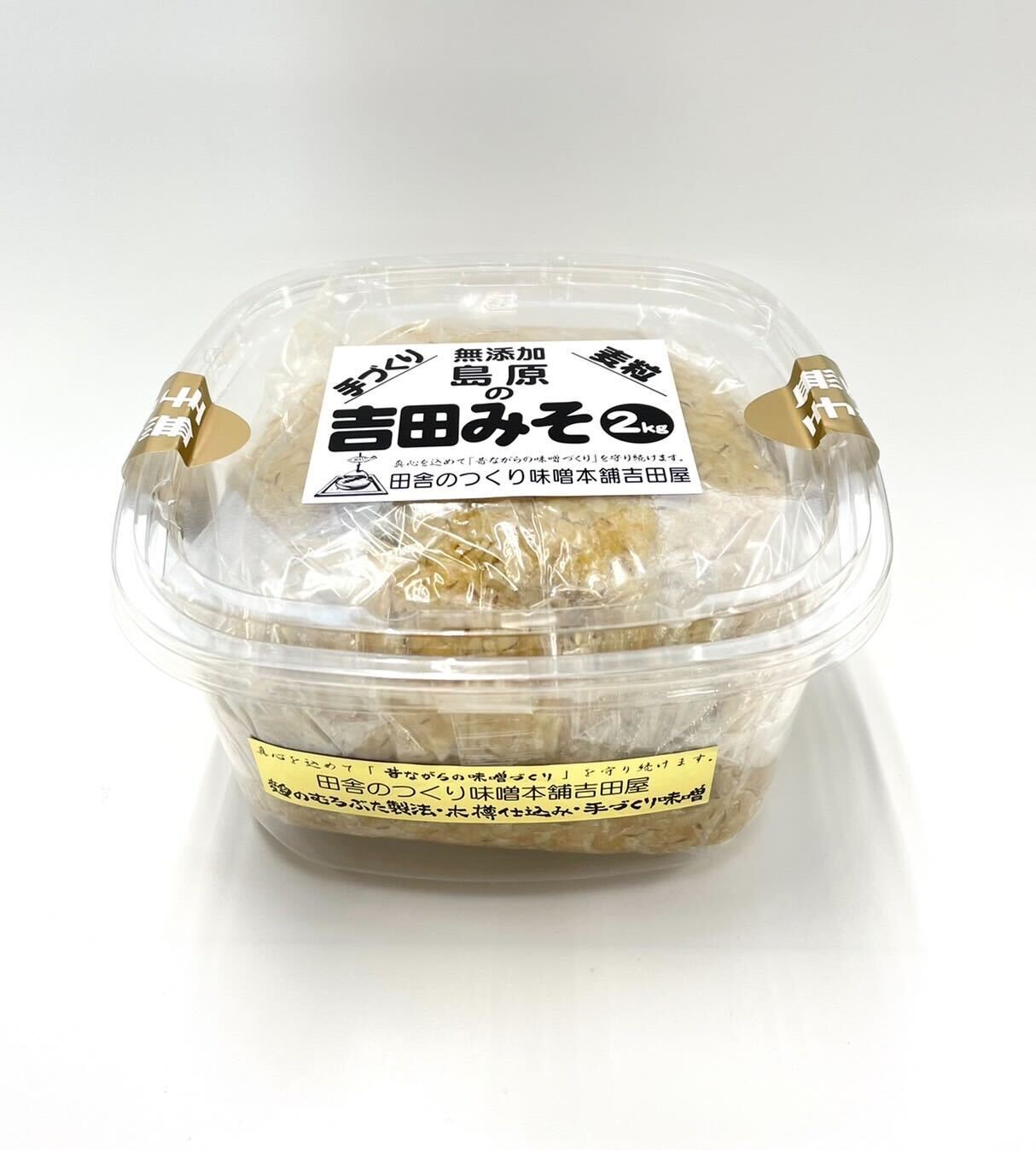 吉田味噌　2kカップ味噌